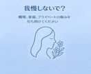 リアルな現場の声聞きます 周りには言えないリアルな愚痴、不満に寄り添います イメージ1