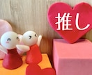 貴方の「萌え語り」「推しの布教」を受け付けます とにかく自分の「萌え」をぶちまけたい方へ イメージ1