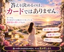 複雑恋愛♡彼の本音と2人の未来を深く読み解きます 過去・現在・未来あなたの恋の全体像と進む道を紐解きます。 イメージ7
