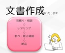 PTA・保護者会・部活動の文章作成を代行します 「何を書けばいいかわからない」そんな悩みを文章に仕上げます。 イメージ2