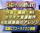 ひとまず1コーラスから！作曲・編曲・音源制作します 《拘り抜いたプロクオリティ》《リーズナブル価格》《迅速対応》 イメージ1