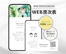 丸投げ◎WEB席次表／プロフィールブック作ります 印刷不要・ゲストの持ち帰り荷物を最小限に。 イメージ1