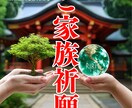 RIRI様専用 ご家族の守護と安定を祈願します 神様の導きで家族の絆と未来を安定へ イメージ1