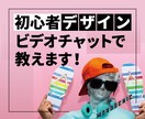 初心者にデザイン教えます サムネから名刺まで、自分でサクッと画像が作れるようになる！ イメージ1