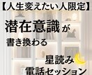 人生変えたい人限定★☆★星読み電話セッションします 星読みで潜在意識が書き換わり、人生も変わってく♪ イメージ1