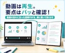 音声・動画を図解PDF教材に整理します 講義・研修を自分専用PDF教材に整理 イメージ2