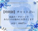 時間制：タロット＆星読みでチャット占いいたします タロット×星読みで今必要な流れを丁寧に鑑定 イメージ1