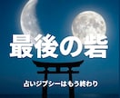 最後の砦✡新月満月に行う秘術で願望成就します 占いジプシーは終わり✡お金や愛から溺愛される魂に再起動 イメージ1
