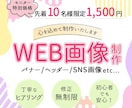 初心者でも安心！バナー・ヘッダー等丁寧に制作します あなたの想いを伝えるデザインを、一緒に作り上げましょう イメージ1