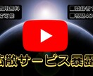 Youtube拡散サービスの裏側を暴露します 自身のチャンネル育成や拡散サービス代行ができます!! イメージ1