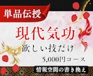 現代気功の応用技を単品でお教えします 欲しい技だけ購入|浄化・開運・美容技5000円コース イメージ1