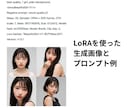 AI美女の顔固定をするLoRAを制作します 人物画像を送るだけでお望みのAI美女を再現できます イメージ10