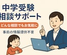 中学受験に関する様々な悩みのご相談にお答えします 受験校決定・成績の伸び悩み等、お子さんの受験に悩まれてる方へ イメージ1