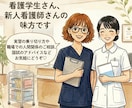 新人看護師さん、看護学生さんのご相談に乗ります あなたの頑張りが報われるよう、一緒に作戦会議をしましょう！ イメージ1