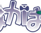 かわいいロゴ描きます 配信のロゴや自分だけのオリジナルロゴ イメージ1