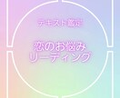 復縁希望のあなたへ、アドバイスをリーディングします あの人とまた繋がれる？どんな風に感じてる？ イメージ1