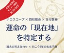 運命の「現在地」と「天気予報」を分析します なぜ今、辛いのか」理由と出口を可視化。3年間の未来予測。 イメージ1