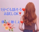 気楽に♡話してにゃん❤️関西弁セラピストが癒します 大人セラピストが❤️顔の見えない間柄だから❤️共感致します イメージ1