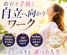 依存を断ち切り本来へ戻るエネルギーワークを行います 抜け出せない癖や執着を手放し「自分で選べる人生」へ書き換える イメージ1