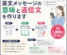 英文メッセージの意味と返信文を作ります 外国人から届いた英文の意味と返信をお手伝いします イメージ1