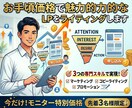 お手頃価格で魅力的なLPをライティングします 商品の魅力を100％伝え思わず行動したくなる仕組みを作ります イメージ1