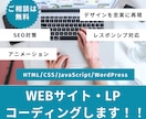 HP・LPコーディングします 静的コーディングからWordPress構築まで対応！！ イメージ1
