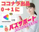 ココナラ1ヶ月でプラチナランクになれる極意教えます ココナラコンサル｜マーケティング｜PR宣伝｜上位表示｜売れる イメージ1