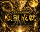願望成就へ導く最高位龍神祈祷を行います 人生を好転へ導く龍神様の特別祈祷です イメージ1
