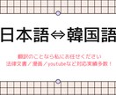 韓国の戸籍・家族関係証明書などの文書を翻訳します 官公署に提出する書類の翻訳はプロにお任せください イメージ1