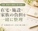 介護・看取りの選択に迷う家族の状況を整理します 在宅・施設・入院・家族の負担を一緒に整理 イメージ1