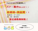 Photoshopを使用してバナー製作致します 低価格でバナー製作致します！！ イメージ1