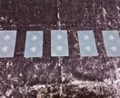 タロット5カード占い★シンプルに鑑定します そのお悩みの現状・課題・障害・結果・影響の5項目をみます イメージ1