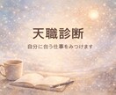 天職診断｜占星術×数秘で適職を導きます 自分らしく働くための強みと言葉を整理します イメージ2