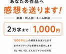 あなたの【小説】にオタクの感想をお送りします 一次創作・二次創作・ BL・NL・GL　OK イメージ1