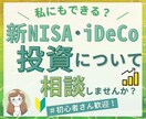 現役FP✨新NISA・iDeCoのお悩み解決します 新NISAやiDeCoなど投資についてわかりやすく説明します イメージ1