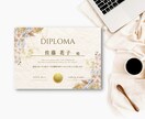 セミナーやスクールの修了証(ディプロマ)作成します あなたに合わせたオリジナルの修了証書を作ります イメージ1