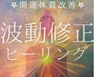 レイキヒーリング✴︎運気アップをお手伝いします 波動修正にて貴方の運気上昇を手伝い、幸運体質へと導きます✴︎ イメージ1