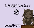 その恋、あと何年待てますか？出口を一緒に考えます 初回1000円｜本命か都合いい女か、ハッキリ見抜きます イメージ1