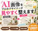 AI生成画像の気になる部分をデザイナーが修正します AI画像の部分的な修正・調整をプロのデザイナーが行います イメージ1