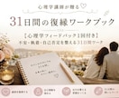 復縁か別の道か後悔しない自分になるワークを届けます 復縁か次の恋か31日で本当に良い恋愛を選べる自分にします！ イメージ1