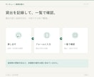 サンキュー業務改善④貸出返却を管理します 貸出をフォームで記録し、返却状況を一覧で確認できます。 イメージ4