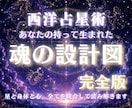 魂の設計図Dx 理学療法士×占星術師が読み解きます 才能・天職・恋愛・ 生きにくさ・身体・ イメージ1