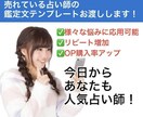占いの鑑定文テンプレートお渡しします 【初心者歓迎】売れる鑑定文テンプレート＋集客＆リピート術 イメージ1