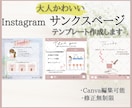 大人かわいい♡【IG】サンクスページ作成します 可愛い好き必見！Instagramのサンクスページ作成します イメージ1