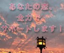 皆さんの恋愛相談をしたいと思います 片想い　復縁　不満など色々な恋愛相談を受け付けています！ イメージ1