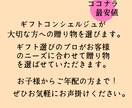 ギフトコンシェルジュが贈り物を選びます 【ココナラ最安値】ワンコインで質の高いサービスを提供します。 イメージ1