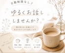 日数制限なし♪関西弁でゆるチャットします 5〜15往復♪交換日記みたいにゆっくりあなたのペースで イメージ1