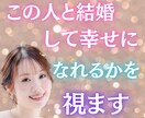 この人と結婚して幸せになれるかを視ます 『この人で本当にいいの？』迷う心に、カードが答えを出します イメージ1