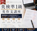 総合講座｜英検準1級英作文 基礎から順番に学べます 日本語での論理構成から合格答案完成までの4ステップ イメージ1