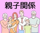 親子関係のお悩み★解決へとお導きします つらい感情★深い傷★ヒーリング✨寄り添い優しく癒やします✨ イメージ1